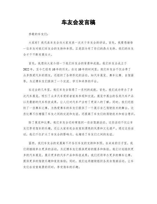 车友会发言稿