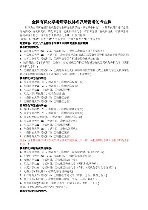 全国有机化学考研学校排名及所需考的专业课