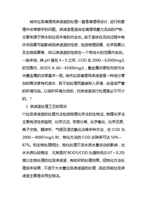 垃圾渗滤液的排放标准