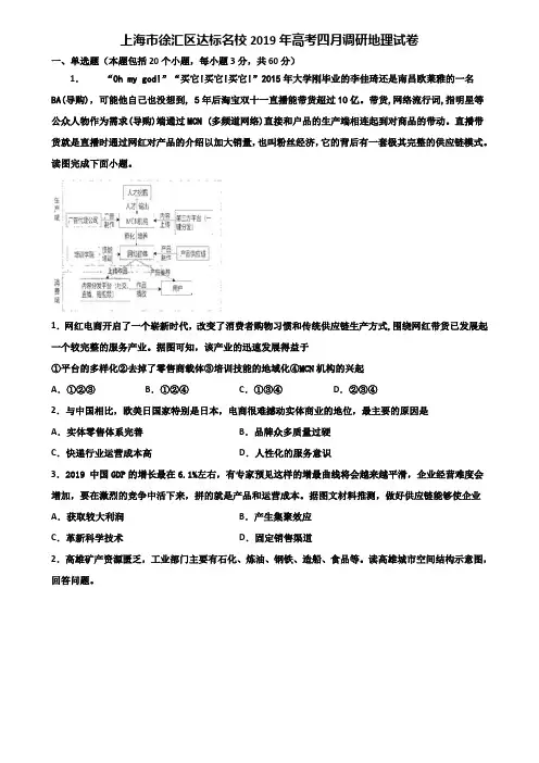 上海市徐汇区达标名校2019年高考四月调研地理试卷含解析
