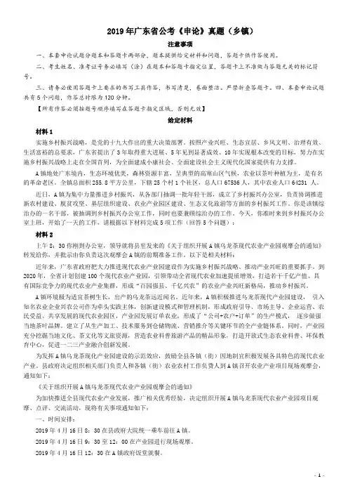 2019年广东公务员考试申论真题及答案(乡镇级)