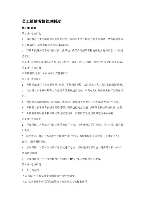 绩效考核制度修订版