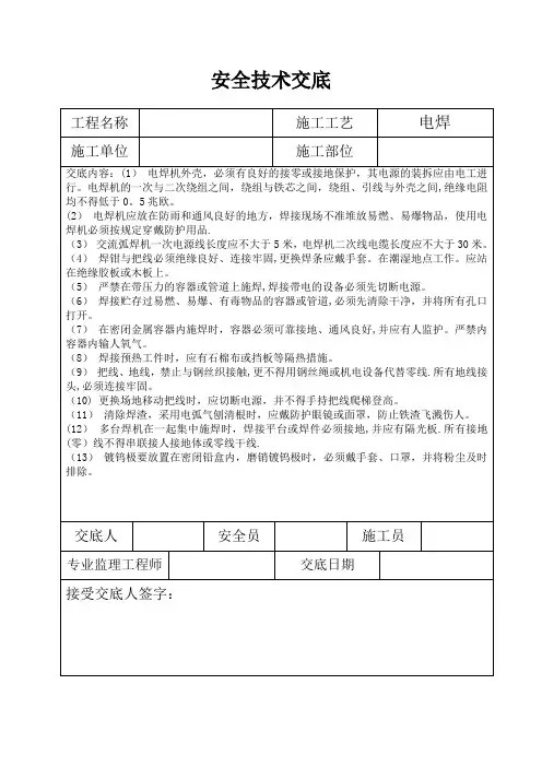 三级安全技术交底【范本模板】