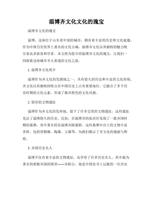 淄博齐文化文化的瑰宝