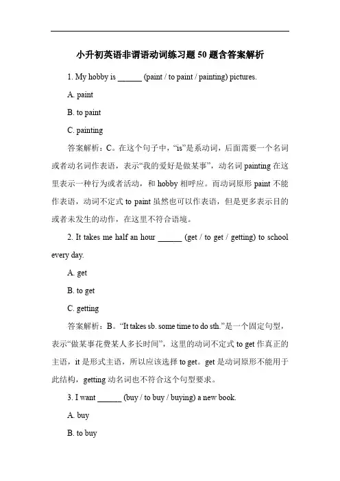 小升初英语非谓语动词练习题50题含答案解析