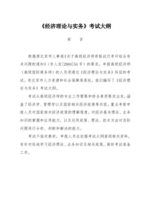北京高级经济师--《经济理论与实务》考试大纲(工商管理)