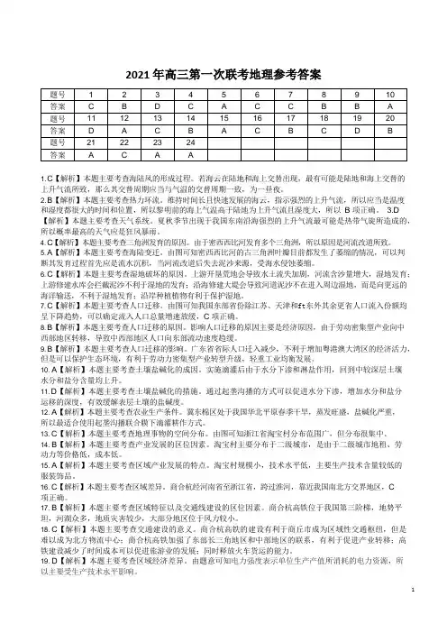 2021年高考地理模拟试卷参考答案