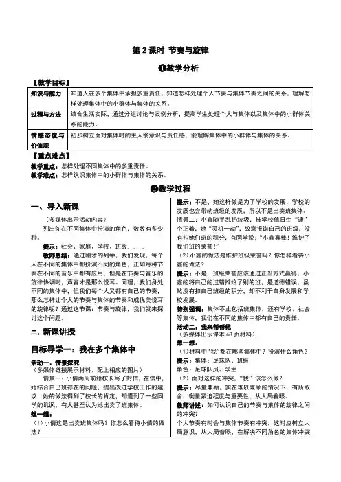 部编版《道德与法治》七年级下册7.2《节奏与旋律》教案