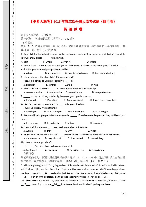 (四川版)2015届全国高三英语第三次大联考试卷(无答案)