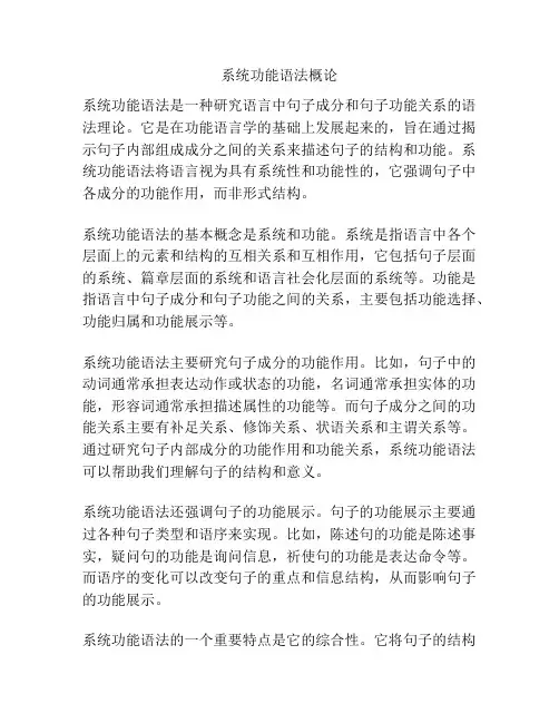 系统功能语法概论