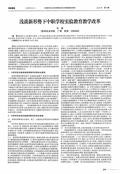 浅谈新形势下中职学校实验教育教学改革