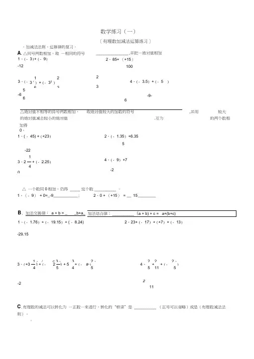 有理数加减乘除混合运算基础试题(含答案)