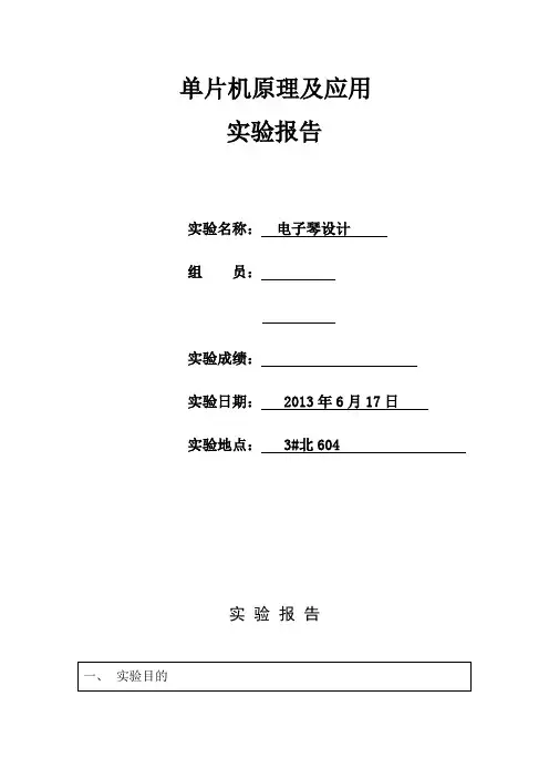 电子琴报告