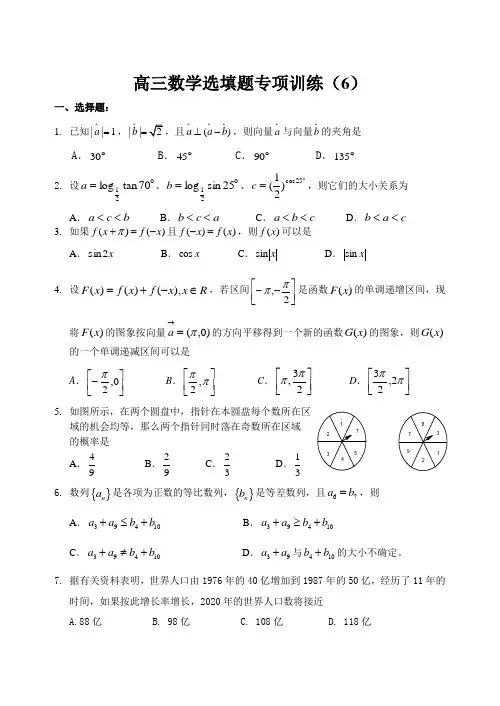 高三数学选填题专项训练6