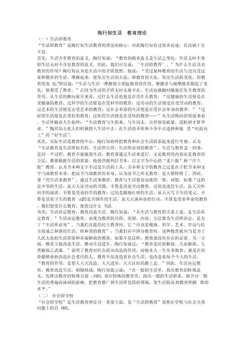 陶行知生活教育理论