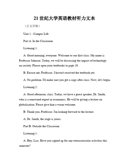 21世纪大学英语教材听力文本
