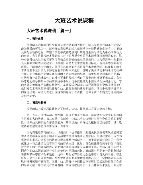 大班艺术说课稿