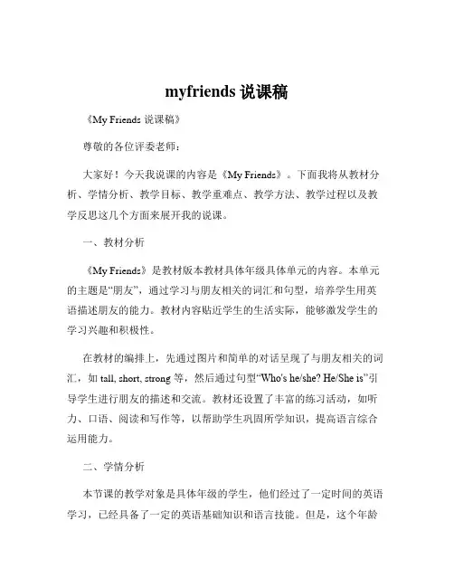 myfriends说课稿