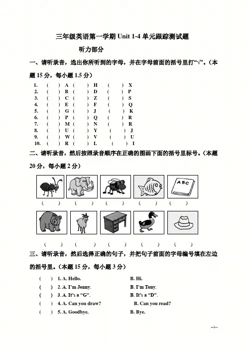 (广东版)开心英语三年级第一学期Unit 1-4单元测试题