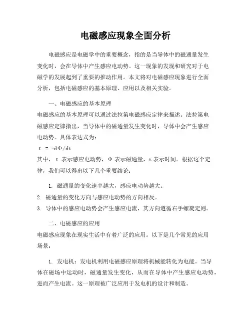 电磁感应现象全面分析