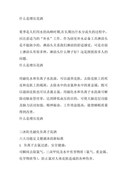 什么是增压花洒