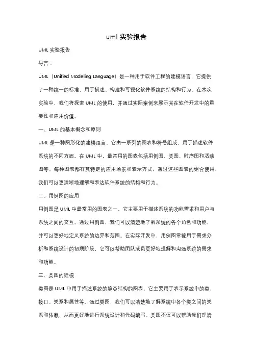 uml 实验报告