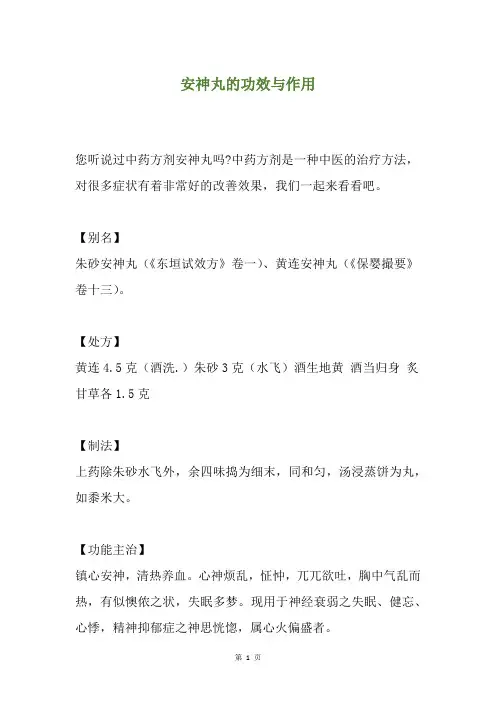 安神丸的功效与作用