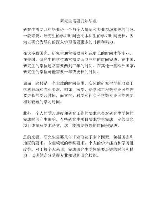 研究生需要几年毕业