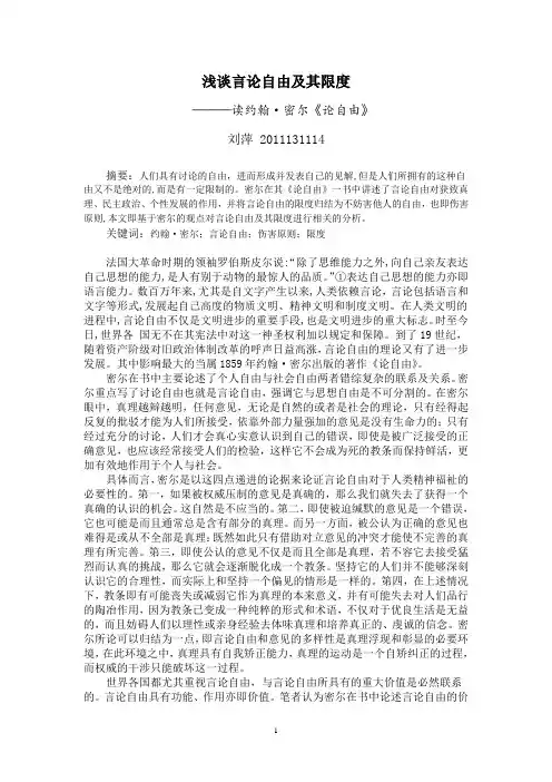 关于密尔论自由书评