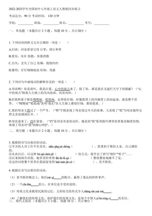 2022-2023学年全国初中七年级上语文人教版同步练习(含答案解析)063018