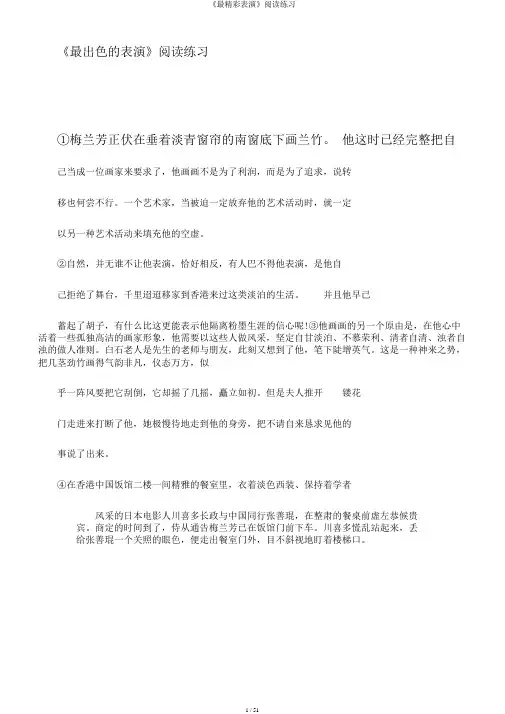 《最精彩表演》阅读练习