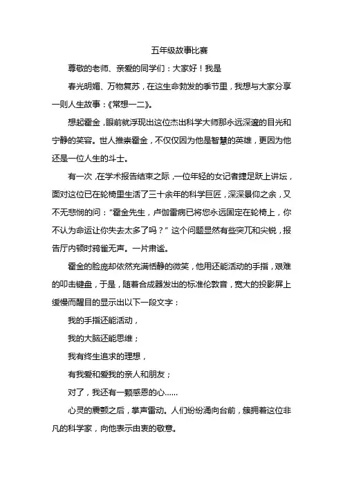 五年级  讲故事比赛