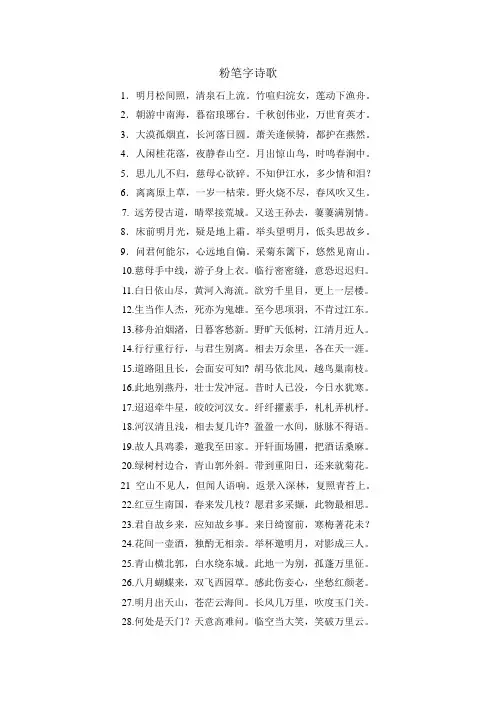 粉笔字诗