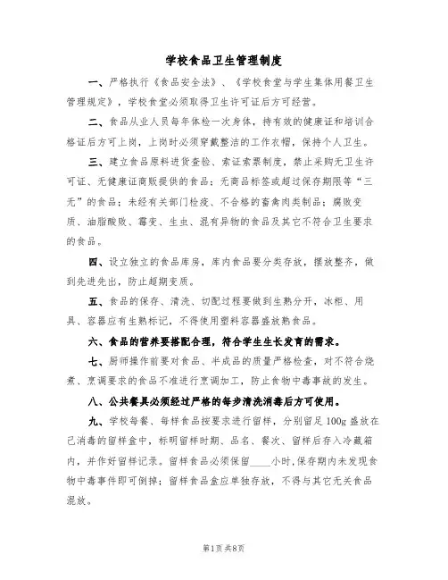 学校食品卫生管理制度(5篇)