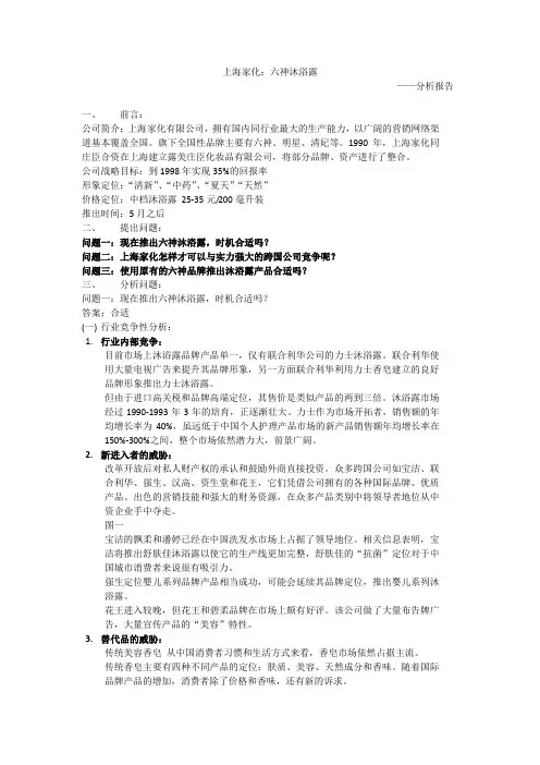 上海家化分析报告(初稿)