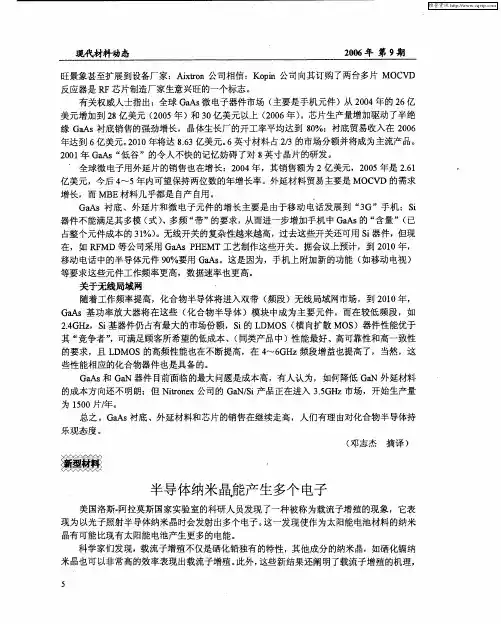 半导体纳米晶能产生多个电子