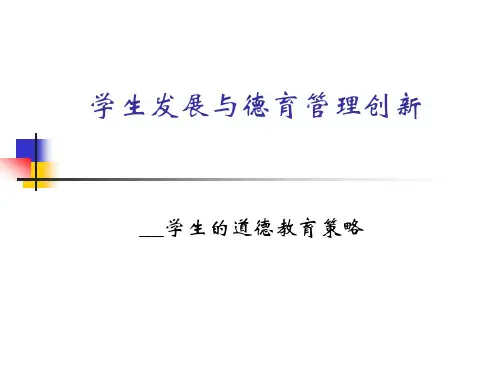 道德发展与德育创新   主题班会 获奖课件PPT