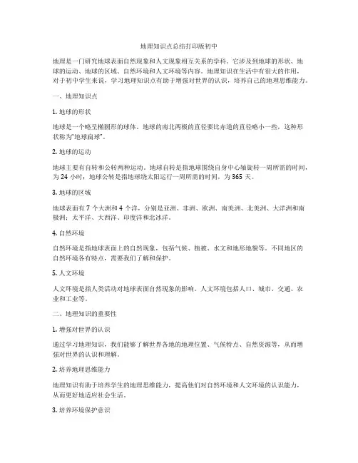 地理知识点总结打印版初中