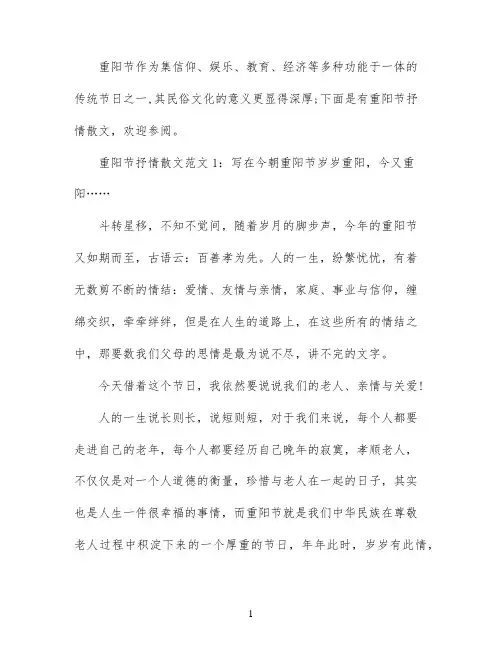 关于九九重阳节的抒情散文
