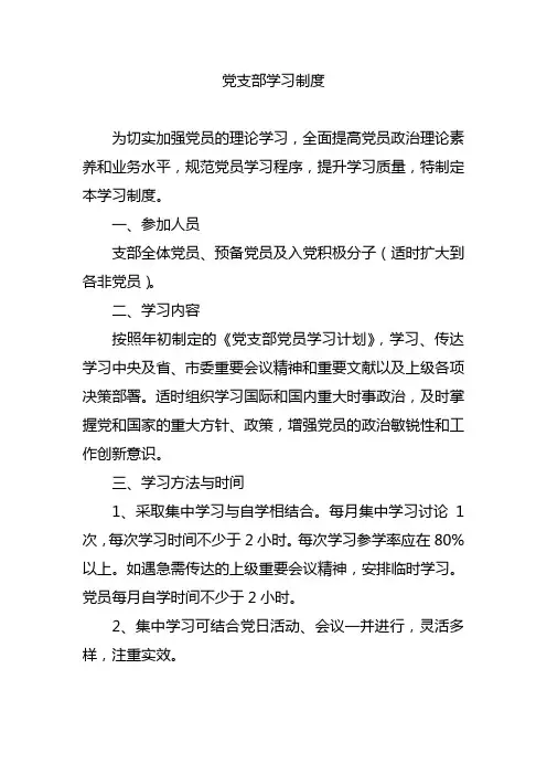 党支部学习制度