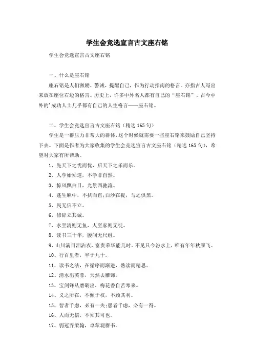 学生会竞选宣言古文座右铭
