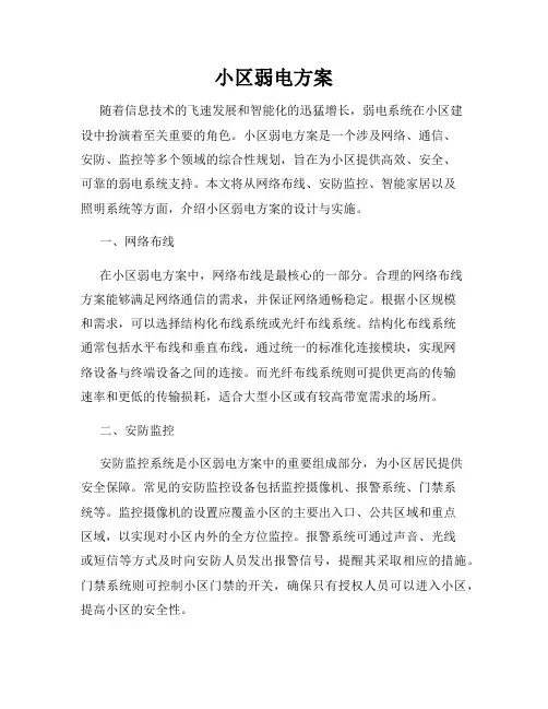 小区弱电方案