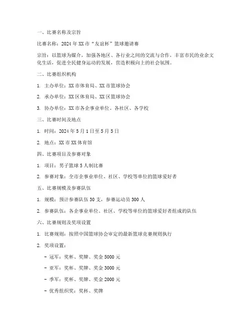 篮球比赛举办申请报告