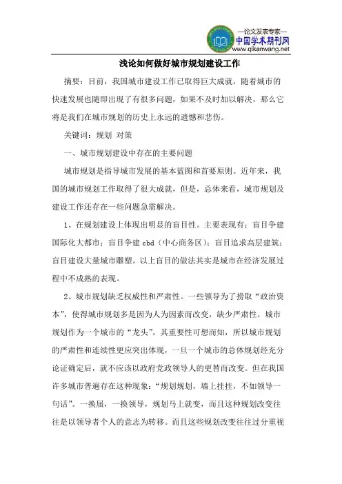 如何做好城市规划建设工作