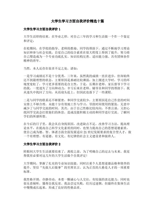 大学生学习方面自我评价精选