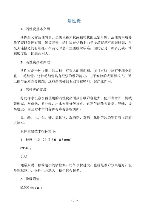 活性炭用量与寿命计算