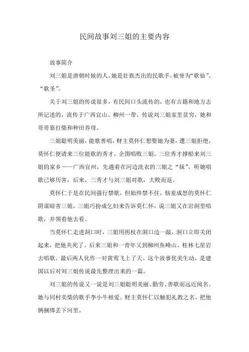 民间故事刘三姐的主要内容