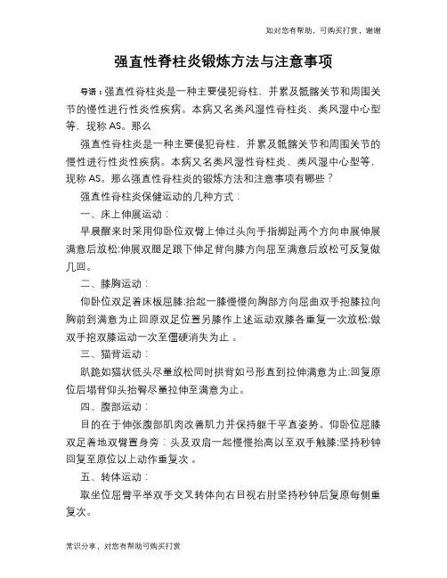 强直性脊柱炎锻炼方法与注意事项