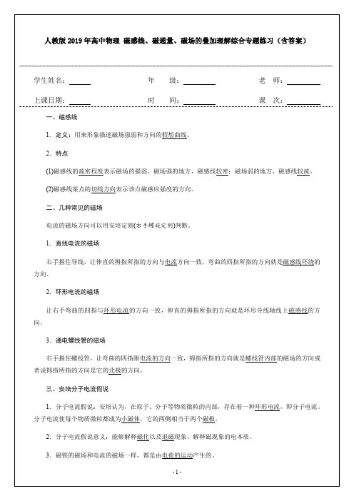 人教版2019年高中物理 磁感线、磁通量、磁场的叠加理解综合专题练习(含答案)