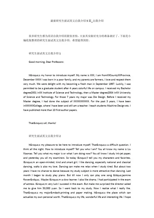 最新研究生面试英文自我介绍5篇_自我介绍